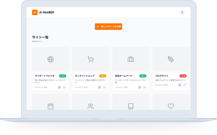 できるくんAI Web制作 画面イメージ
